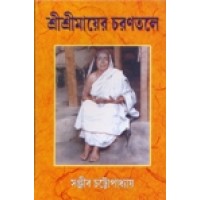 Sri Sri Mayer Charantalay