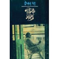 Utpal Dutta Natok Samogro