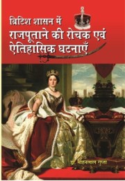 Interesting and historical Events of Rajputana under British rule