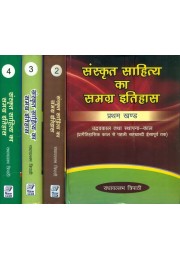 The Complete History Of Sanskrit Literature set 4