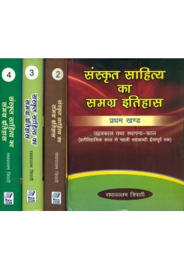 The Complete History Of Sanskrit Literature set 4