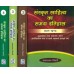 The Complete History Of Sanskrit Literature set 4