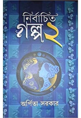 NIRBACHITO GALPA 2 (Bengali)