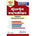 4th Semester Students Companion (Bengali Version)