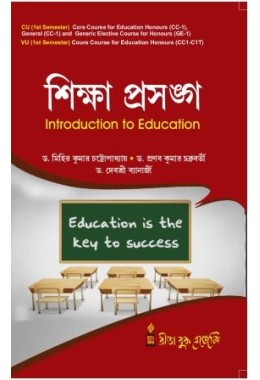 1st Semester, Education Honours & General, Course CC-1 Introduction To Education (CU & VU)