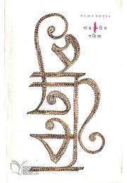 Gangchil Potrika - Sharad Sankha 2017