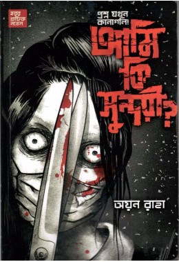 Horror Graphic Novel - Ami Ki Sundari ?