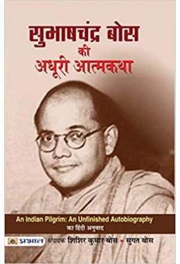 Subhash Chandra Bose Ki Adhoori Atmkatha