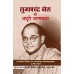 Subhash Chandra Bose Ki Adhoori Atmkatha