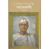 SAMAGRA RACHANABALI (XI)