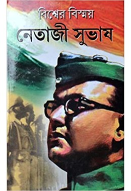 Bishwer Bishmoy NETAJI SUBHAS | Netaji Subhas Chandra Bose