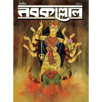 Sarodia Nabakollol 1427 (2020)