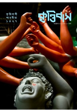 Masik Krittibas Sarodia Shongkha 1427