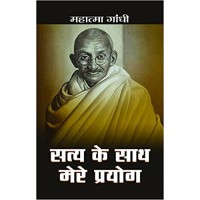 Satya Ke Sath Mere Prayog