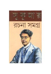 Sukumar Rachana Samagra