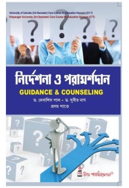 Education Honours, Course CC-7, Guidance And Counselling