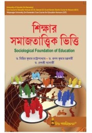 Education Honours & General, Course CC-5, Sociological Foundation Of Education (CU & VU)