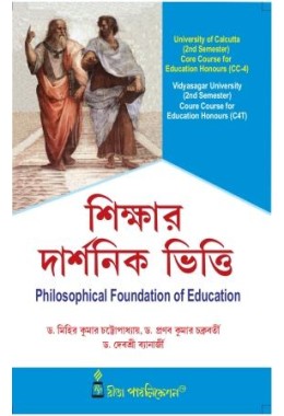 Education Honours, Course CC-4, Philosophical Foundation Of Education (CU & VU)