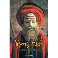 हिन्दू धर्म