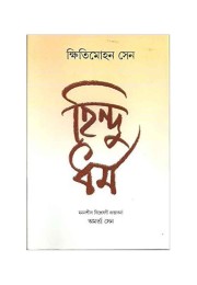 Hindu Dharma (Bengali)