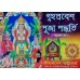 Grihoprobesh Puja Poddhati Bastujag Saho