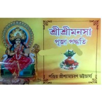 Shri Shri Manasa Puja Paddhati