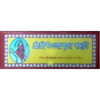 Shri Shri Shitala Puja Paddhati