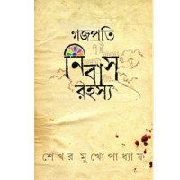 Gajapati Nibas Rahasya