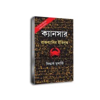 Cancer Rajbyadhir Itibritto