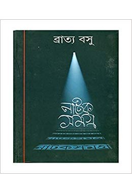 Bratya Basu Natak Samagra (Vol : 3)