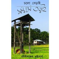 Chalo Berai Dooars Tarai