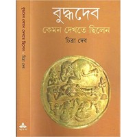 Buddhadeb Kemon Dekhte Chhilen