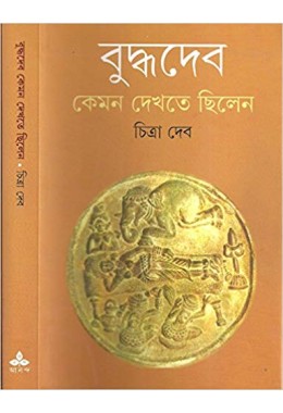 Buddhadeb Kemon Dekhte Chhilen