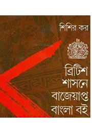 British Shashone Bajeyapto Bangla Boi British Shashone Bajeyapto Bangla Boi