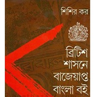 British Shashone Bajeyapto Bangla Boi