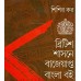 British Shashone Bajeyapto Bangla Boi British Shashone Bajeyapto Bangla Boi