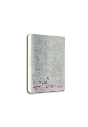 Shirshendu Mukhopadhyay : Upanyas Samagra (Vol : 7) Shirshendu Mukhopadhyay : Upanyas Samagra (Vol : 7)