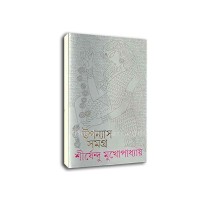Shirshendu Mukhopadhyay : Upanyas Samagra (Vol : 2)