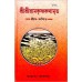 Ramakrishna Kathamrita : Akhanda (Vol : Akhanda)