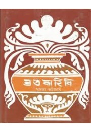 Bratakahini Bratakahini