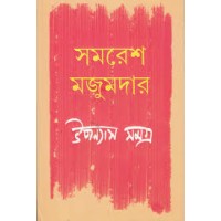 Upanyas Samagra Volume : 1