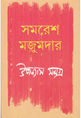 Upanyas Samagra Volume : 1