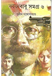 Kakababu Samagra - Vol.6 