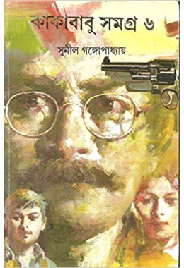 Kakababu Samagra - Vol.6 