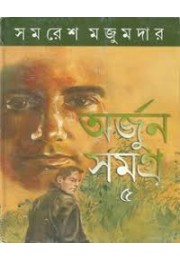 Arjun Samagra (Vol : 5)