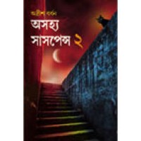 Asahya Suspense (Vol : 3 Vol Set)