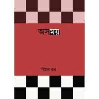 Asamay