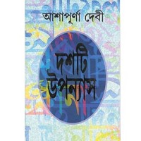 Ashapurna Debi-r Dashti Upanyas (Vol : 1)
