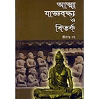 Atma Jagyabalka O Bitarka