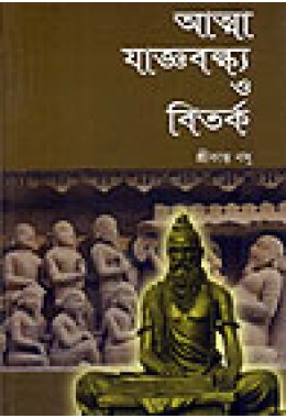 Atma Jagyabalka O Bitarka